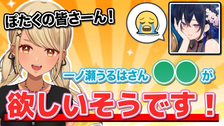 一ノ瀬うるはにプレゼント爆撃を仕向けようとする神成きゅぴ【ぶいすぽっ！神成きゅぴ切り抜き】