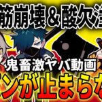 【神回面白まとめ】鬼畜ゲームで台パンが止まらないほど大爆笑するだるまいずごっどの激ヤバ動画【だるまいずごっど/ありさか/バニラ/とりバード/切り抜き/アルティメットチキンホース】