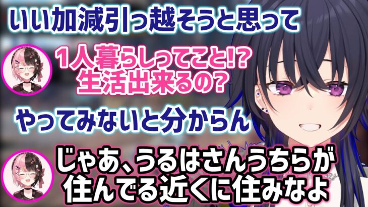 ひなーの達の家の近くに引っ越そうと考えている一ノ瀬うるは【橘ひなの/神成きゅぴ/兎咲ミミ/ぶいすぽ/切り抜き】