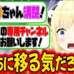 自分よりも妹を求める声にブチ切れるわためぇ【角巻わため/ホロライブ切り抜き】