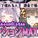 フルパと課金でテンションがおかしい兎咲ミミと英リサ【兎咲ミミ/橘ひなの/英リサ/一ノ瀬うるは/神成きゅぴ/ぶいすぽ/切り抜き】