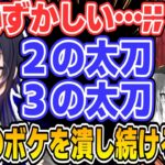 後輩のボケを言葉のナイフでめった刺しにする一ノ瀬うるはｗｗｗ【一ノ瀬うるは/モンハンライズ：サンブレイク/切り抜き/空澄セナ/猫汰つな/ぶいすぽっ！】