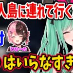 八雲べにが「無人島に絶対連れて行きたくない人」が解釈一致すぎたww【八雲べに ぶいすぽ 切り抜き】