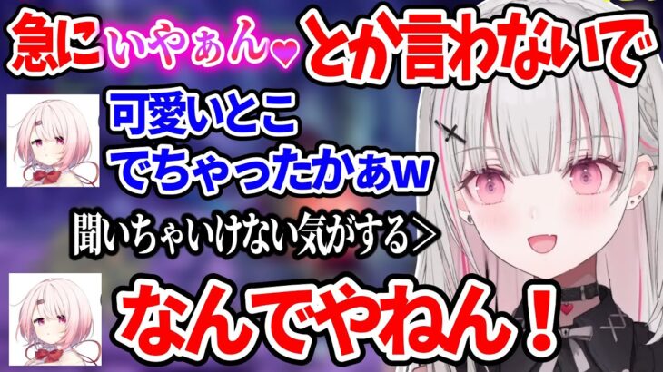 椎名唯華のちょっとえっっな声に動揺する空澄セナww【椎名唯華 空澄セナ 切り抜き/にじさんじ/ぶいすぽ】