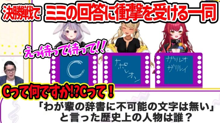 クイズ対決で兎咲ミミのとんでもない回答に衝撃を受ける一同ww【神成きゅぴ 猫汰つな/ぶいすぽ 切り抜き】