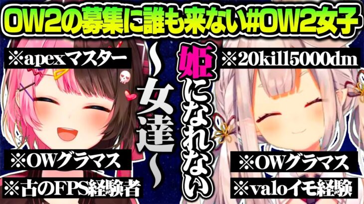 にじさんじサーバーに募集をかけるも参加0人で姫になれない２人【橘ひなの/奈羅花/ぶいすぽ/切り抜き】