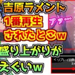 吉原ラメントでセンシティブな部分が1番再生される八雲べに【花芽なずな/猫汰つな】