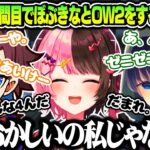 配信12時間目でぼぶきなと合流し、ハイカロリーなやりとりに爆笑する橘ひなの【橘ひなの/bobsappaim/kinako/ぶいすぽ/切り抜き】