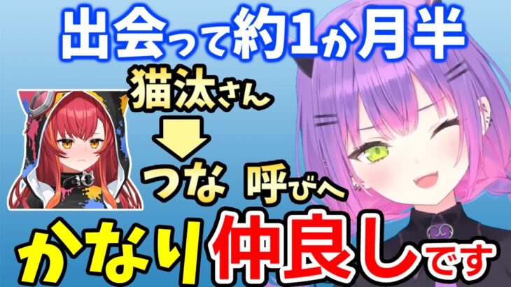 【切り抜き／常闇トワ】大親友!?出会って間もない2人が気が付いたら凄く親密になっていました【猫汰つな】