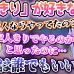 どうしても「2人きり」にこだわる可愛い後輩紫宮るな【紫宮るな/神成きゅぴ/ぶいすぽっ！/切り抜き】