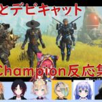 【えぺまつりカスタム2日目】もりっとデビキャットchampion時の反応【ぶいすぽっ！切り抜き】