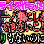 自炊で褒められまくってニコニコな一ノ瀬うるはがカワイイｗｗｗ【一ノ瀬うるは/小森めと/英リサ/スプラトゥーン3/切り抜き/ぶいすぽっ！】