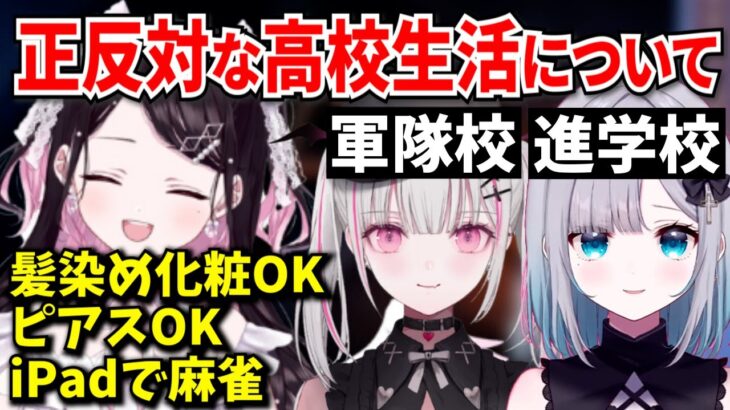 小中学生の時の恋愛事情や高校の規則の違いについて話す3人【花芽すみれ/花芽なずな/空澄セナ/ぶいすぽ/切り抜き】