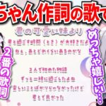 【4周年】自分のために歌詞を書いてくれたなずちゃんの歌を聴いて感動する花芽すみれ【花芽すみれ/ぶいすぽ/切り抜き】