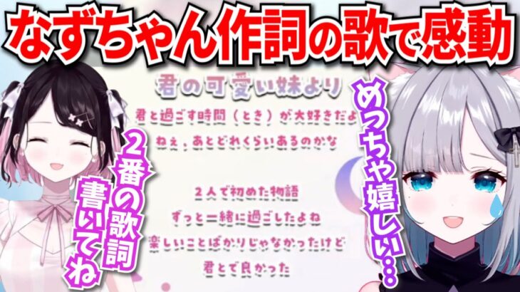 【4周年】自分のために歌詞を書いてくれたなずちゃんの歌を聴いて感動する花芽すみれ【花芽すみれ/ぶいすぽ/切り抜き】