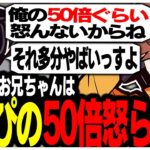 お兄ちゃんは自分の50倍怒らないと語るありさかさんww【ありさか/かわせ/雑談/CR/切り抜き】