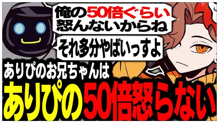 お兄ちゃんは自分の50倍怒らないと語るありさかさんww【ありさか/かわせ/雑談/CR/切り抜き】