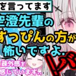 先輩ハラスメント→衝撃のカウンター!!→空澄セナ怒りの台パン…→疎外感を感じる花芽なずな…。APEXコラボ!!【ぶいすぽ/花芽なずな/空澄セナ/白波らむね/切り抜き】