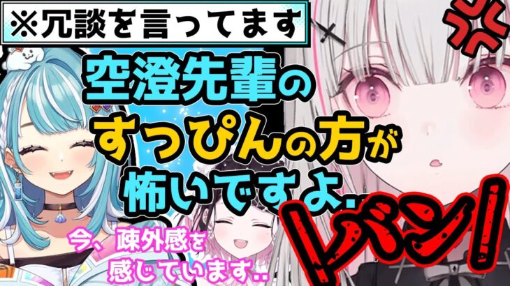 先輩ハラスメント→衝撃のカウンター!!→空澄セナ怒りの台パン…→疎外感を感じる花芽なずな…。APEXコラボ!!【ぶいすぽ/花芽なずな/空澄セナ/白波らむね/切り抜き】