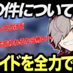 【切り抜き】例の件について、プライドを力説するだるまいずごっど【だるまいずごっど / ありさか / きなこ / APEX】