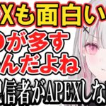 【切り抜き】最近配信者がAPEXをしない理由を話す空澄セナ【ぶいすぽっ！】