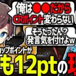 【APEX】きなこのCRカップポイントがずっと変動しない本当の理由(?)を聞いて態度を改めることにしたボブ（きなこ/かわせ/BobSappAim/切り抜き）