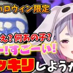 ハロウィンイベントを楽しみつつイタズラを思いつく兎咲ミミ【兎咲ミミ/ぶいすぽ/切り抜き/Ark Fjordur】