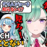 BLEACHを見たことがない後輩に対して厄介オタクと化す八雲べに【藍沢エマ/兎咲ミミ/白波らむね/ぶいすぽ/切り抜き】