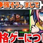 【雑談】CRの格ゲーについて話すきなこ【kinako/切り抜き】