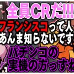 シスコさんはCR所属じゃないと思っているありさかさんww【ありさか/CR/雑談/切り抜き】