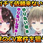 とある声に自信を持ちCV案件を狙う英リサと心配する橘ひなののエペランクまとめ【ぶいすぽ/はなばな/切り抜き/APEX】