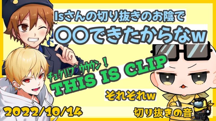 業界視聴率が高いポン酢野郎とIsの切り抜き【2022/10/14 Is/いずちゃんねる切り抜き】