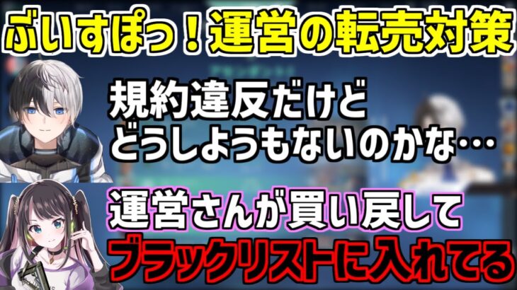 ぶいすぽっ！運営のグッズ転売対策について話をするKamitoたち【かみと/切り抜き】