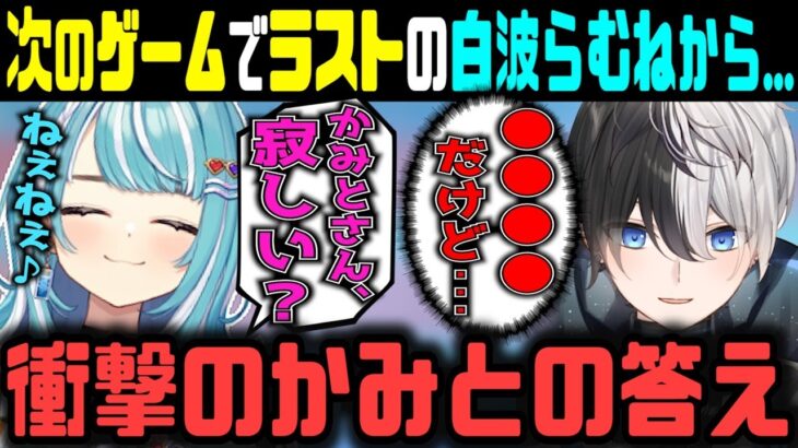 【Kamito】白波らむねから「寂しい？」と聞かれ答えるかみとの返答が面白すぎたｗｗ【かみと切り抜き】【VALORANT らむち ギルくん ぶいすぽっ】