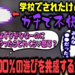 【Kamito】橘ひなのが学校でされた”不快な遊び”について共感しあうかみと達【かみと切り抜き】【VALORANT ひなーの 花芽なずな なずぴ 英リサ ギルくん ぶいすぽっ】