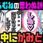 【Kamito】白波らむねの”突然の誘惑”に動揺するかみと【かみと切り抜き】【VALORANT らむち ギルくん  ぶいすぽっTwitch】