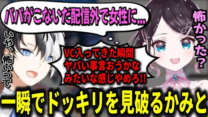 【Kamito】花芽なずなからドッキリを受けるも”すぐに見破る”かみとの反応が面白すぎたww【かみと切り抜き】【VALORANT ギルくん 橘ひなの ひなーの バーチャルゴリラ ぶいすぽっ】