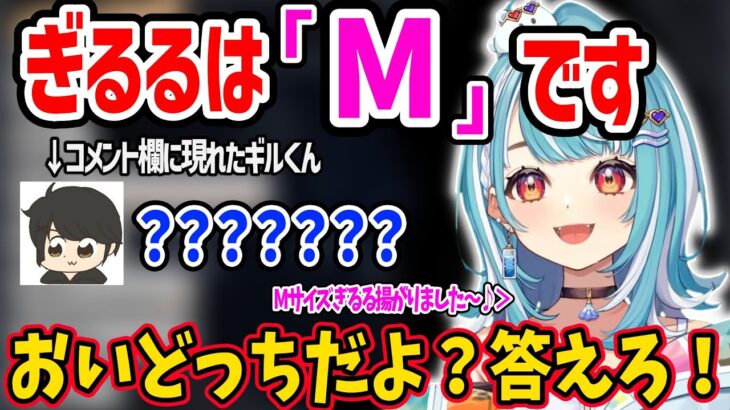 雑談配信に現れたぎるるをM認定して揚げる白波らむねww【らむぎる 白波らむね ギルくん/ぶいすぽ 切り抜き】