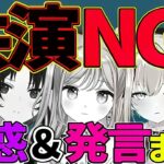 [面白まとめ]仲が良さそうだが…まさかの共演NG！？メンバーや箱外の疑惑の発言まとめ[ぶいすぽ/切り抜き]