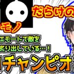 NIRUやチーキーが大会で暴れるもソロカスタムはしっかりと勝ち取るkamito