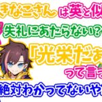 橘ひなのの「きなこと英リサが似てる話」のきなこにツッコむ一ノ瀬うるは【一ノ瀬うるは／橘ひなの／英リサ／白雪レイド／なゆた／ぶいすぽ／おれあぽ／OW2／切り抜き】