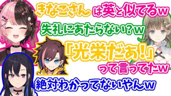 橘ひなのの「きなこと英リサが似てる話」のきなこにツッコむ一ノ瀬うるは【一ノ瀬うるは／橘ひなの／英リサ／白雪レイド／なゆた／ぶいすぽ／おれあぽ／OW2／切り抜き】