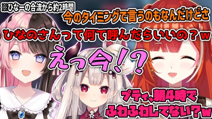 【切り抜き/OW2】コラボ相手(女)の呼び方について話すにゃらか・ひなーの・ぷてち【ラトナ・プティ/奈羅花/橘ひなの/にじさんじ/ぶいすぽっ！】