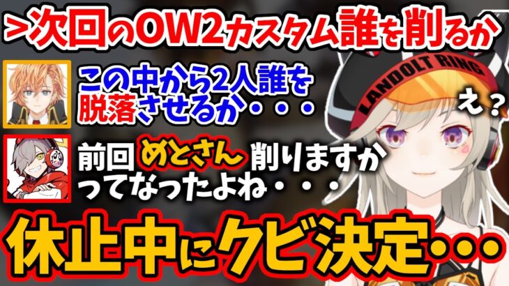 休止中なのにだるまいずごっどにOW2カスタムをクビにされる小森めと【アルス/渋谷ハル/常闇トワ/橘ひなの/うるか/紫宮るな/ゆふな/ふらんしすこ/一ノ瀬うるは/白波らむね/プティ/切り抜き】