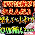 姫になれない奈羅花と橘ひなのにOWの闇を感じる白雪レイド【OW2】