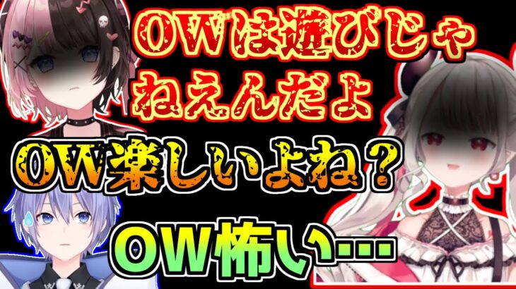 姫になれない奈羅花と橘ひなのにOWの闇を感じる白雪レイド【OW2】