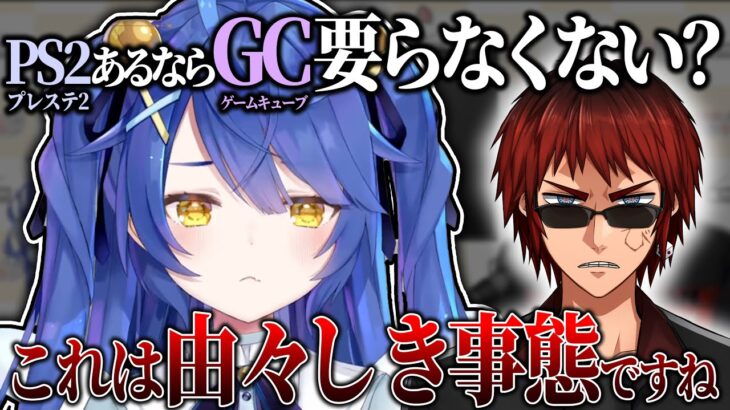 【切り抜き/#つかラジ】「PS2あるならGCいらなくない？」【天開司/天宮こころ/Vtuber】