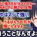 みみたやと一ノ瀬うるはの事を褒めていたものの、徐々にみみたやに壊される釈迦さん【一ノ瀬うるは/SHAKA/k4sen/英リサ/MOTHER3/兎咲ミミ/ぶいすぽ/切り抜き】