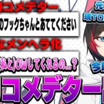 大物コメデター出現するも数秒後にはメンヘラ彼女になってしまう有名V【うるか/切り抜き】