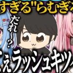 【まとめ】VALOカスタムで息がピッタリの”らむぎる”が強すぎたｗｗｗ【白波らむね/ギルくん/バーチャルゴリラ/凪夢夛/MARUTAKE/ぶいすぽ/切り抜き】